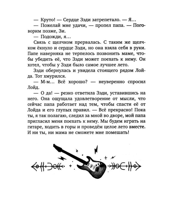 Драконы, лето и рок-н-ролл
