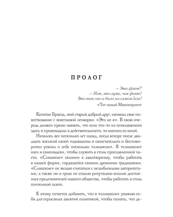 Ищущий битву