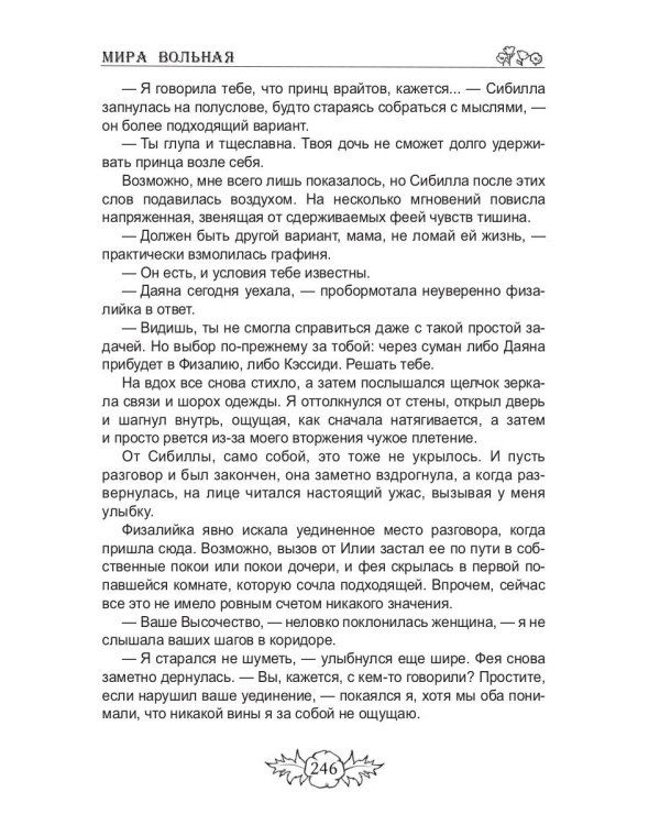 Исчезнувшая стихия