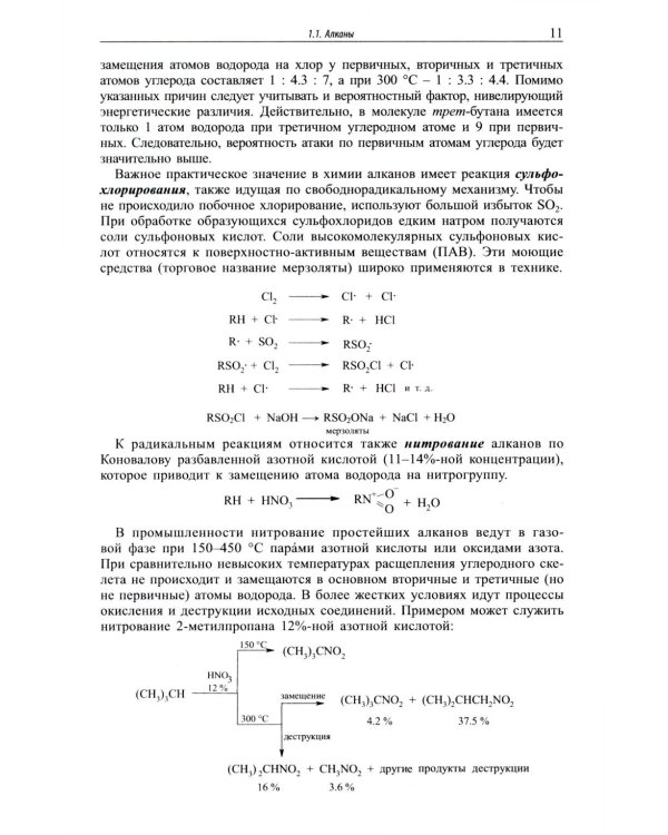 Основы органической химии : учебное пособие. 6-е изд