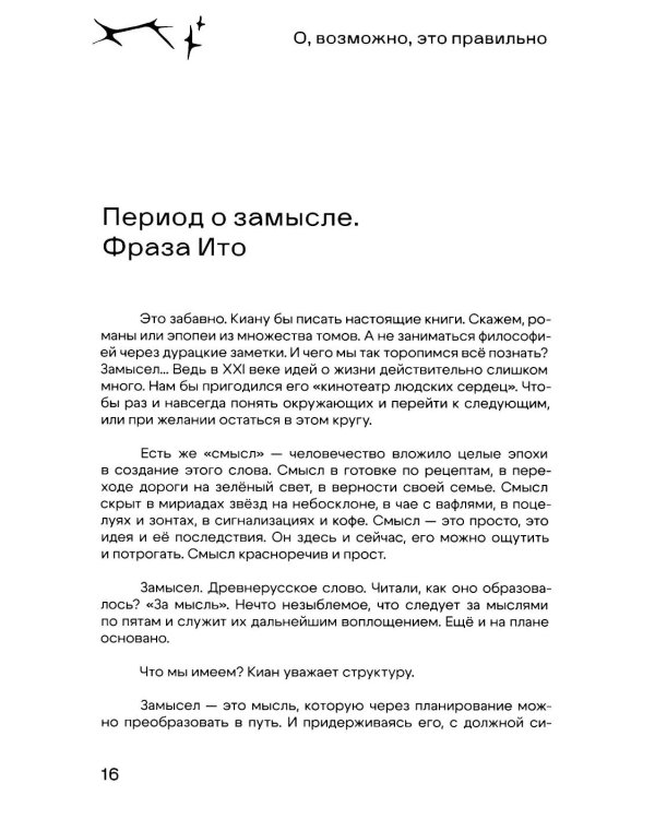 О, возможно, это правильно