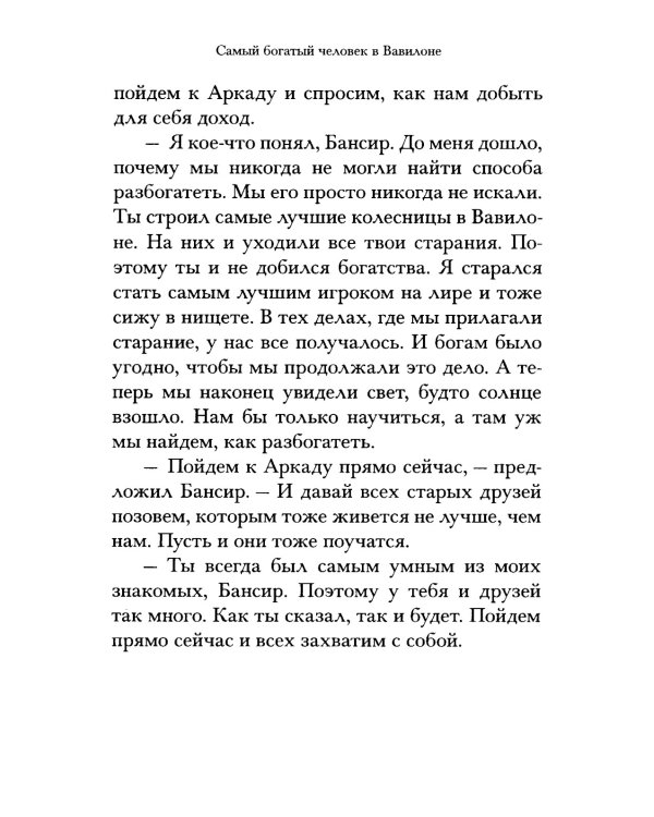 Самый богатый человек в Вавилоне