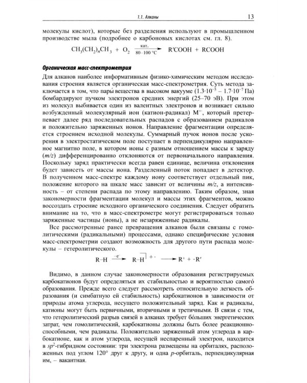 Основы органической химии : учебное пособие. 6-е изд