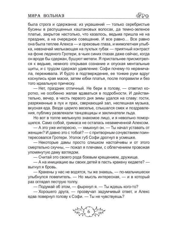 Исчезнувшая стихия