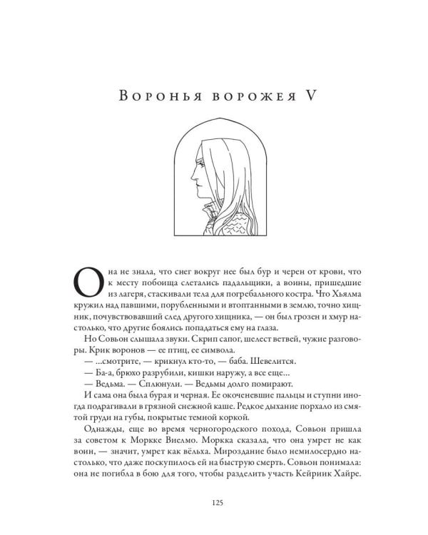 Змеиное гнездо: роман