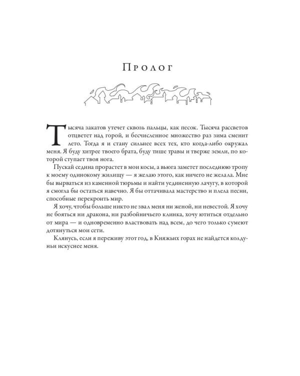 Змеиное гнездо: роман