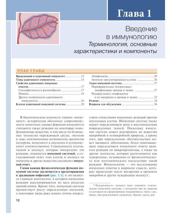 Дополнительное изображение книги «Основы иммунологии. Функции иммунной системы и их нарушения: Учебник»