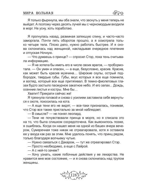 Исчезнувшая стихия