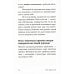 Ты то, что ты думаешь: Как управлять своими мыслями и менять жизнь к лучшему