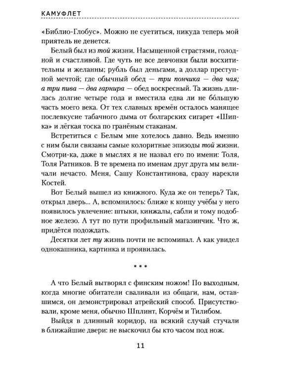 Камуфлет