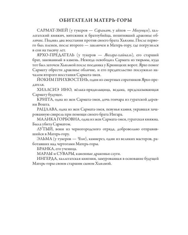 Змеиное гнездо: роман