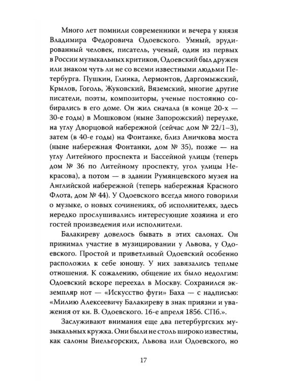 Великие русские композиторы