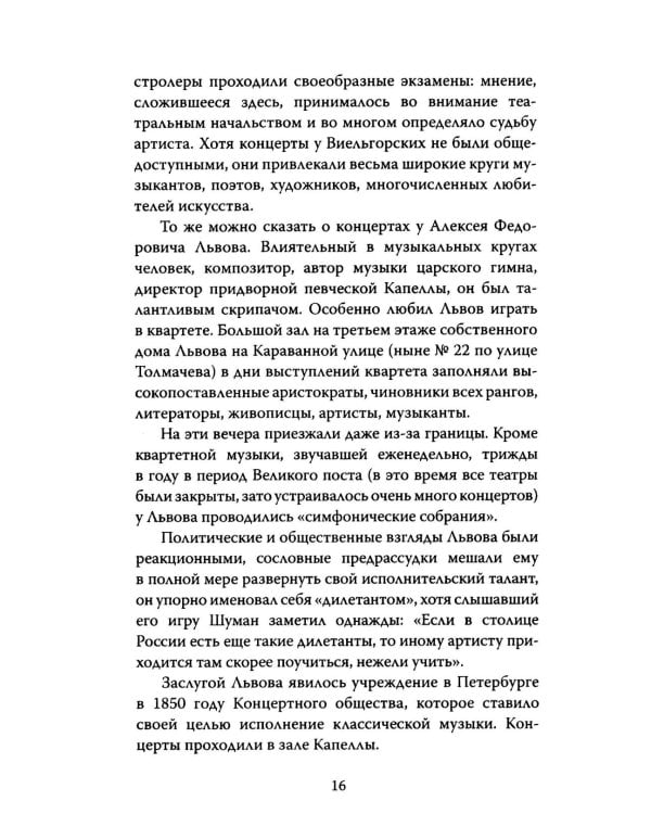 Великие русские композиторы