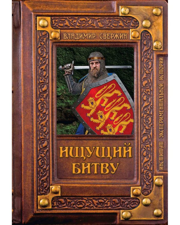 Ищущий битву