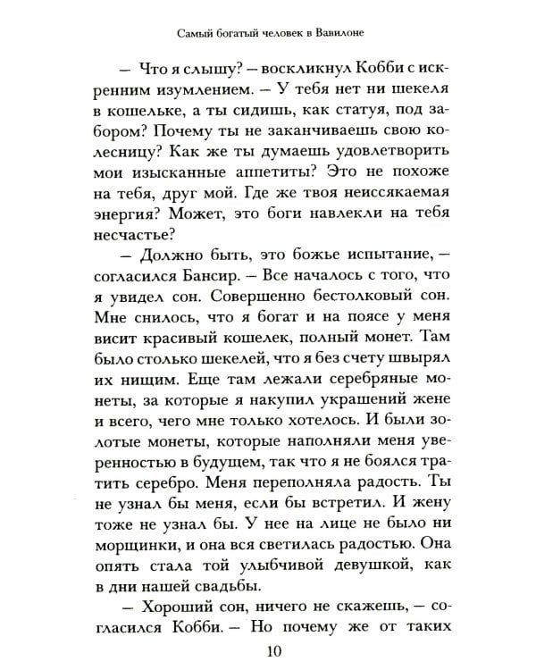 Самый богатый человек в Вавилоне