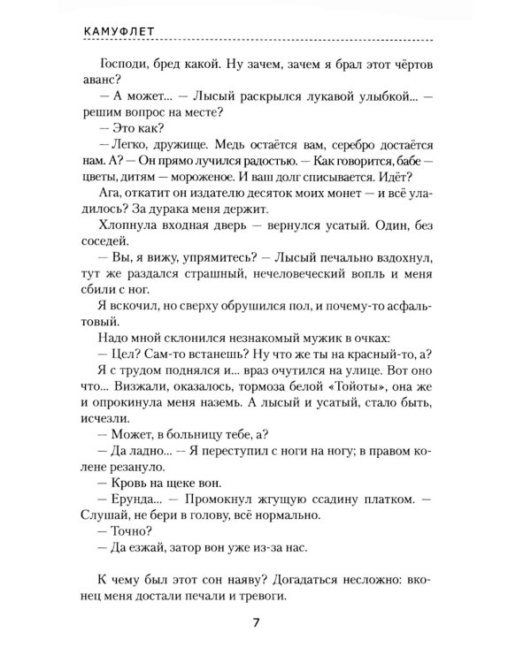 Камуфлет