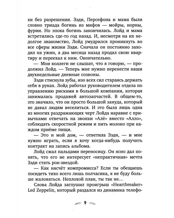 Драконы, лето и рок-н-ролл