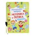 Многоразовая тетрадь. Веселые задания. 2-3 года (+ маркер)