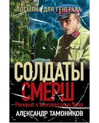 Посылка для генерала