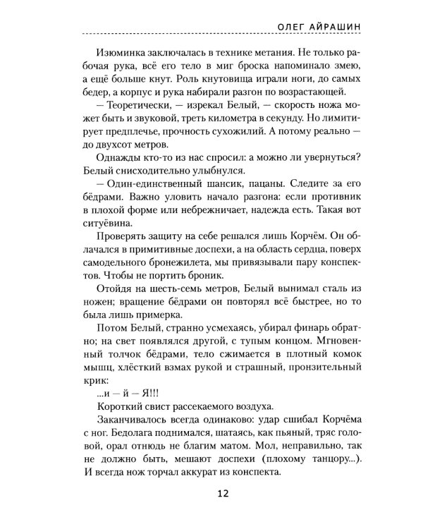 Камуфлет