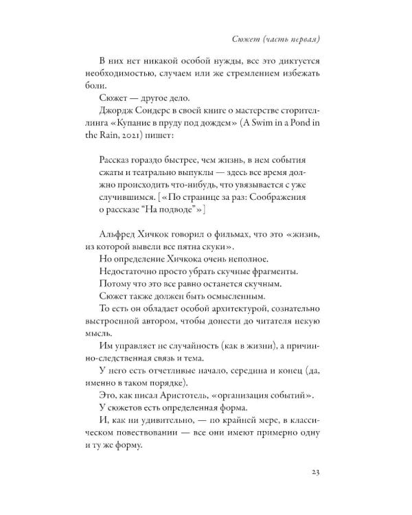 Да! Нет! Хотя…Погоди: Главное, что нужно знать, чтобы написать роман