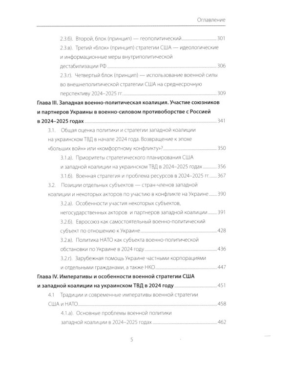 Изменения в международной и военно-политической обстановке в мире после начала СВО на Украине