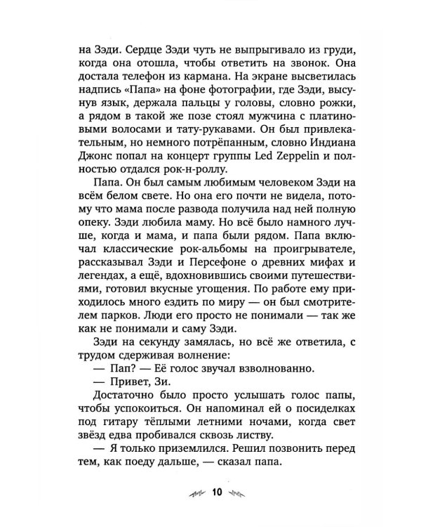Драконы, лето и рок-н-ролл