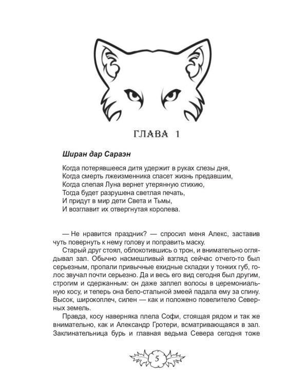 Исчезнувшая стихия