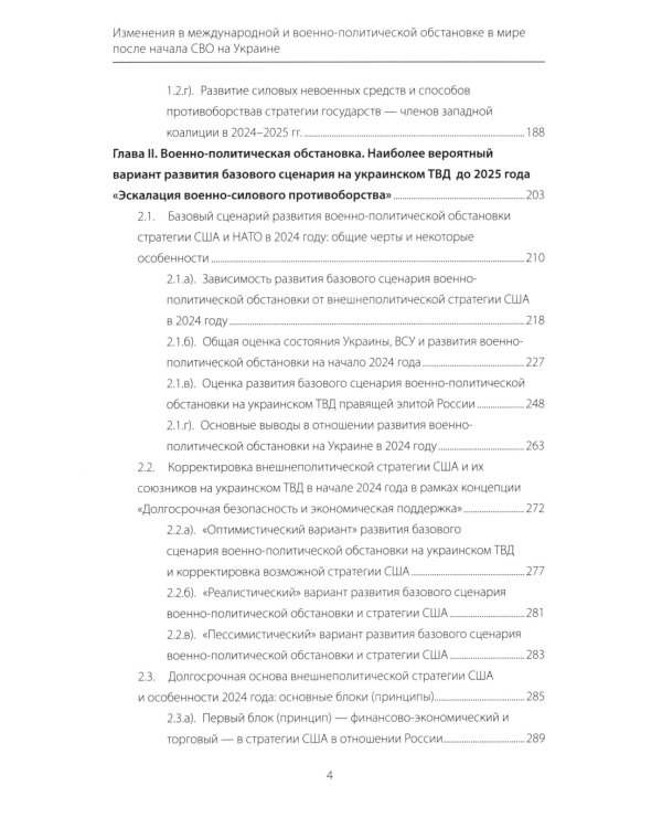 Изменения в международной и военно-политической обстановке в мире после начала СВО на Украине