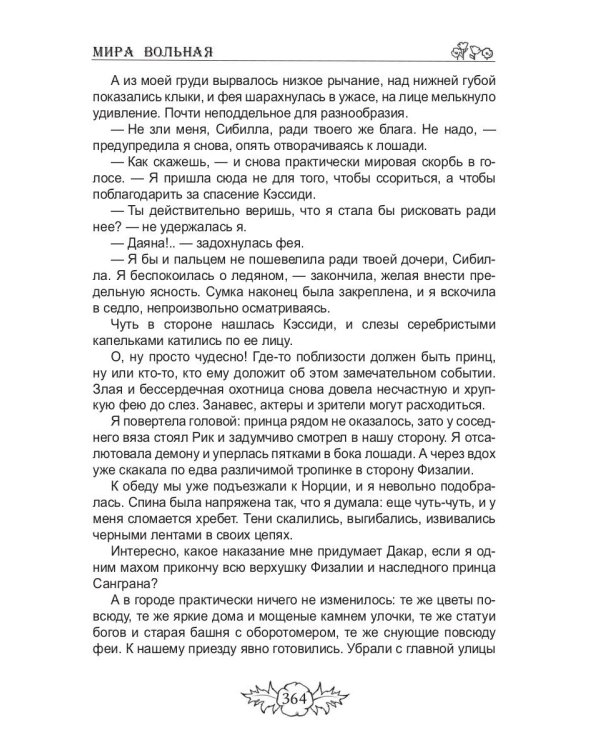 Исчезнувшая стихия