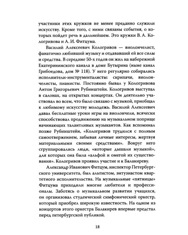 Великие русские композиторы