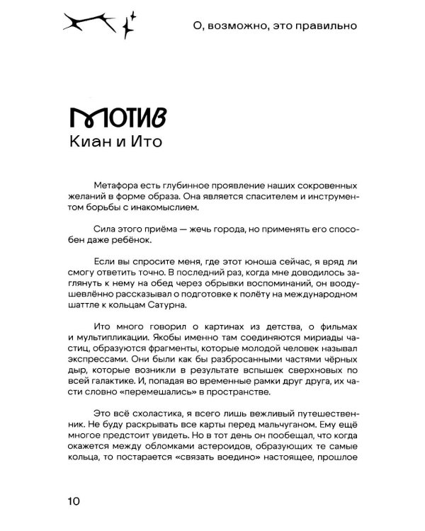 О, возможно, это правильно