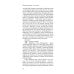 Соня, уйди! Софья Толстая: взгляд мужчины и женщины. Роман-диалог. 3-е изд