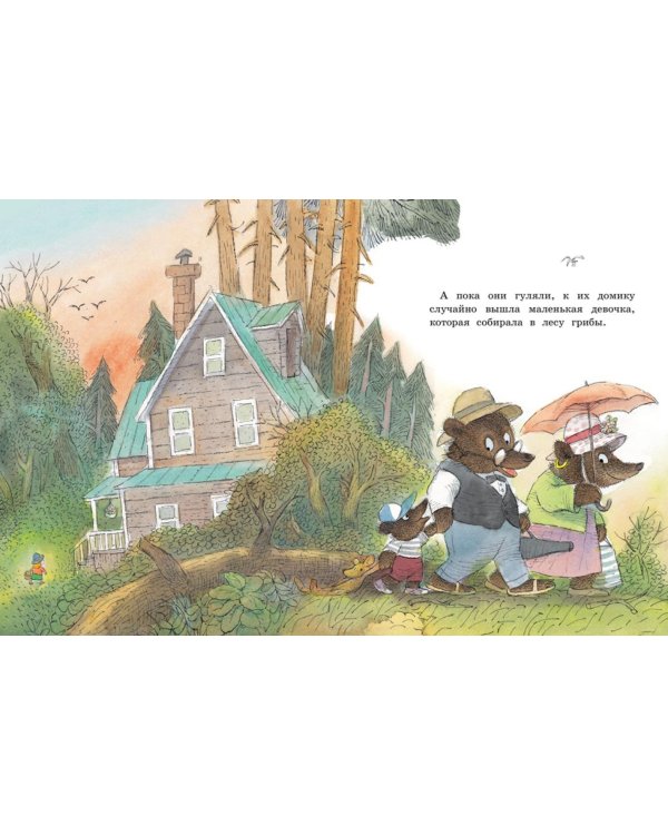 Сказка о трех медведях