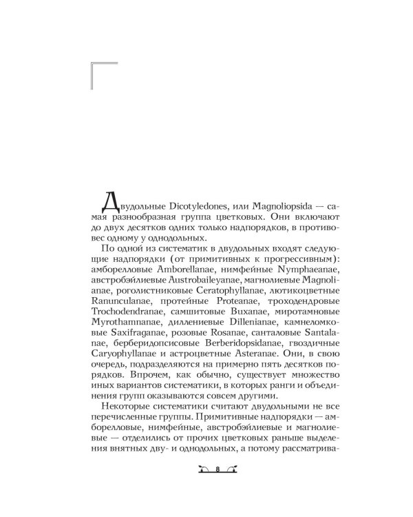 Дополнительное изображение книги «Ботаника антрополога. Как растения создали человека. Цветочки-ягодки»