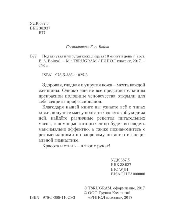 Подтянутая и упругая кожа лица за 10 минут в день
