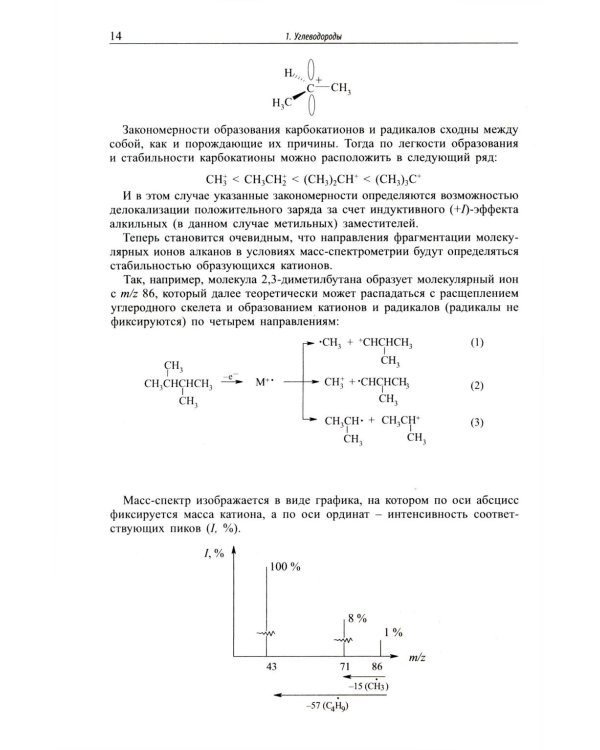 Основы органической химии : учебное пособие. 6-е изд