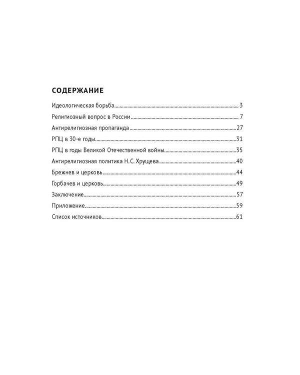 "Византийская симфония", или К вопросу о гонениях на церковь