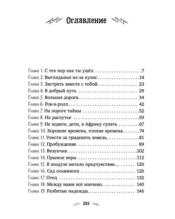 Драконы, лето и рок-н-ролл