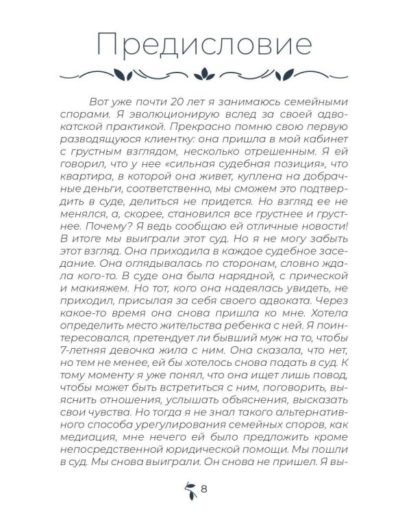 Семейная медиация от А до Я: практическое пособие