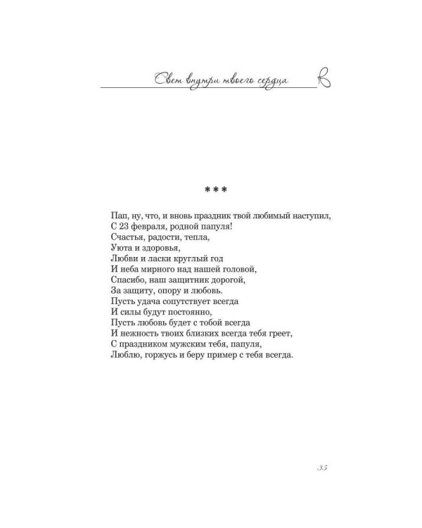 Дополнительное изображение книги «Свет внутри твоего сердца»