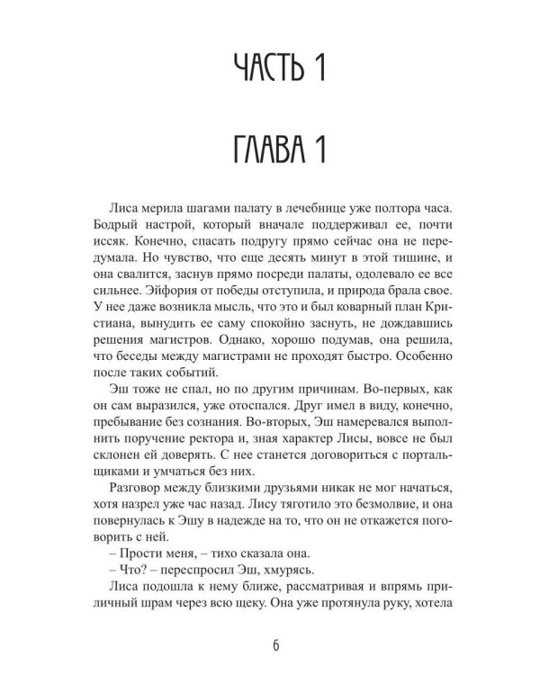 Лиса. Зов Великой Пустыни. Ч. 1