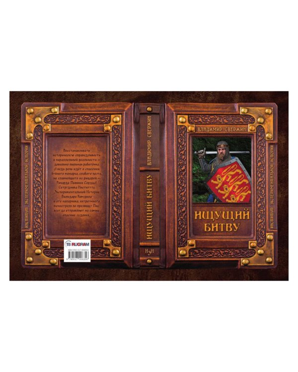 Ищущий битву