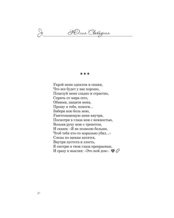 Дополнительное изображение книги «Свет внутри твоего сердца»