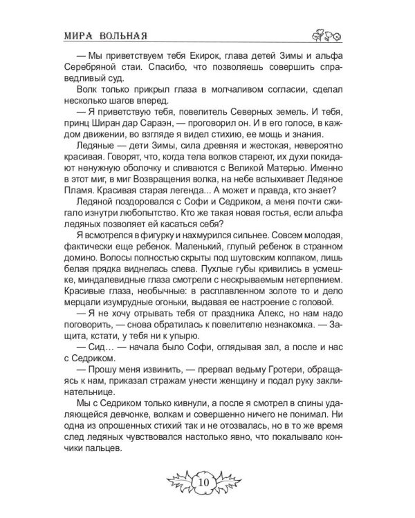 Исчезнувшая стихия