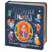 Русские народные сказки: книжка-панормамка