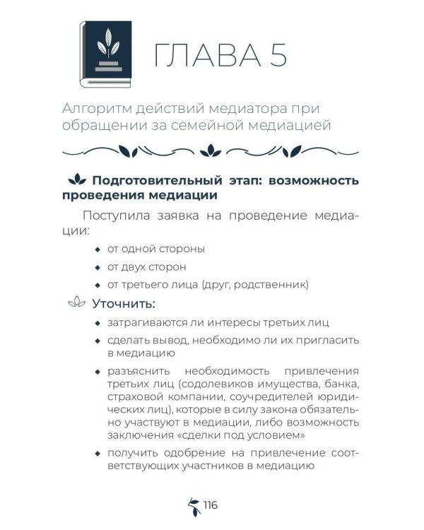 Семейная медиация от А до Я: практическое пособие