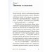 Ты то, что ты думаешь: Как управлять своими мыслями и менять жизнь к лучшему