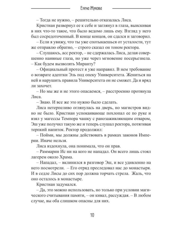 Лиса. Зов Великой Пустыни. Ч. 1