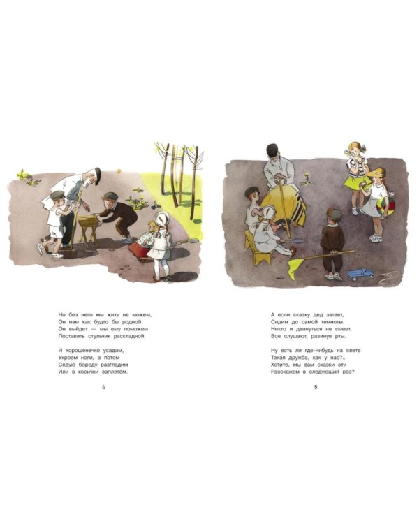 Наш дедушка